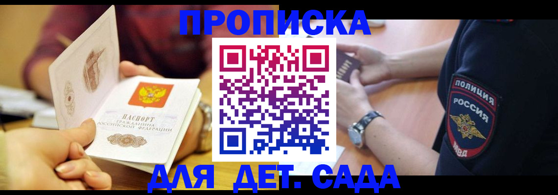 прописка штамп в Палласовке