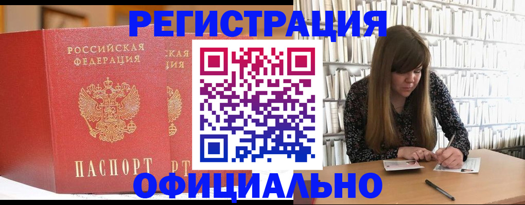 купить прописку в Палласовке